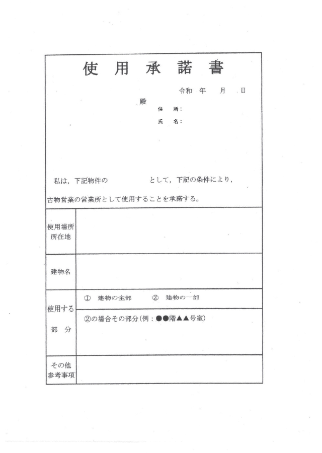 個人・法人別】古物商の許可申請に必要な書類の完全マニュアル 