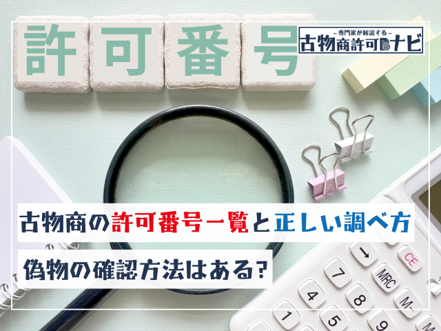 全品正規品保証 古物商取得 BESTSIGN 文字彫る 古物商プレート レーザー彫刻 160×80mm 警察