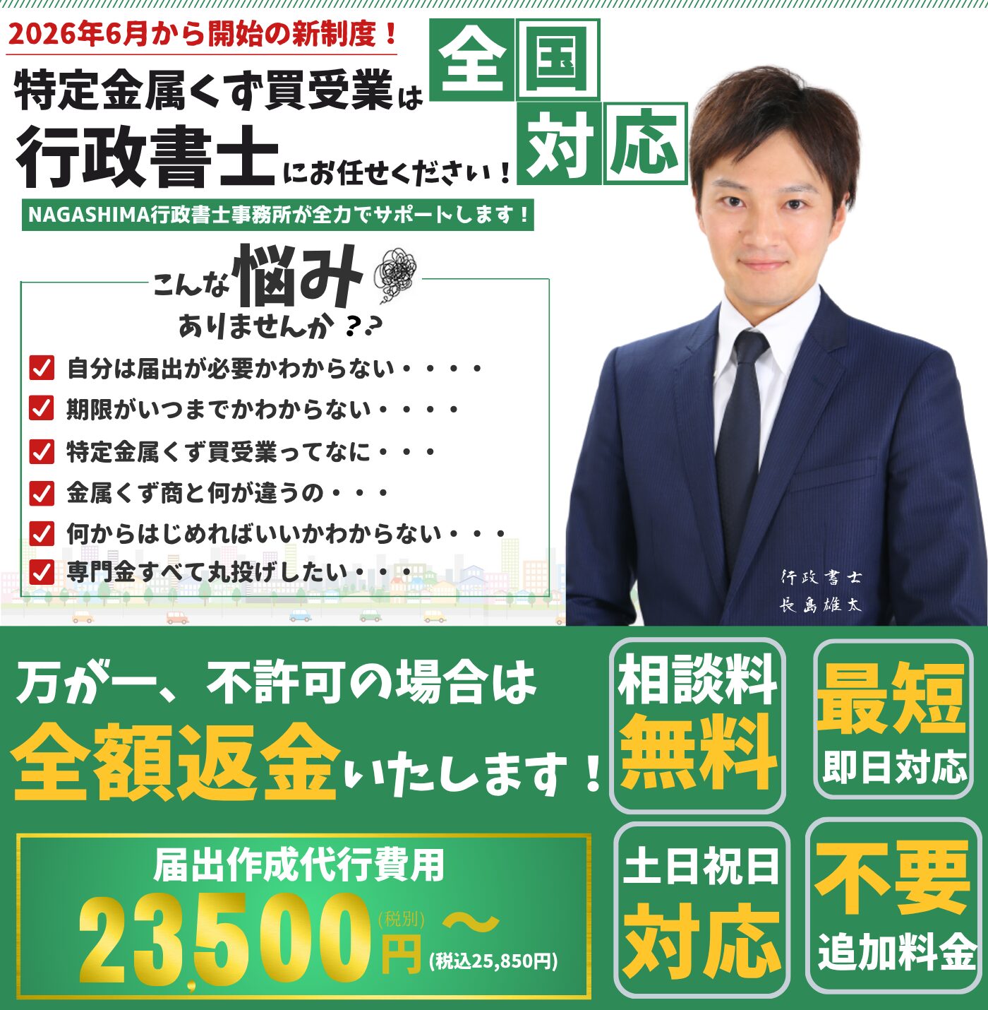 【中古】 とりたい行政書士 特定金属くずLP.jpg