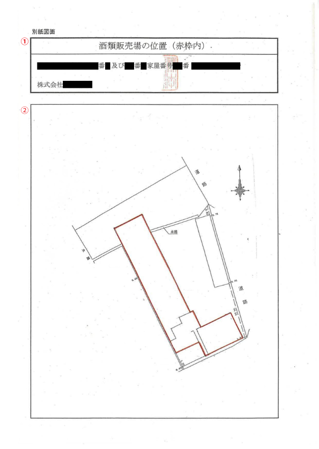 酒類販売業免許通知書